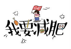 三百迷妹收藏防走丢
